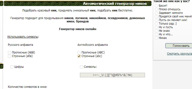 Генератор ников для Ютуба на русском