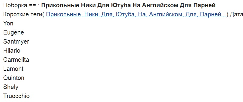 ники для парней на Ютубе