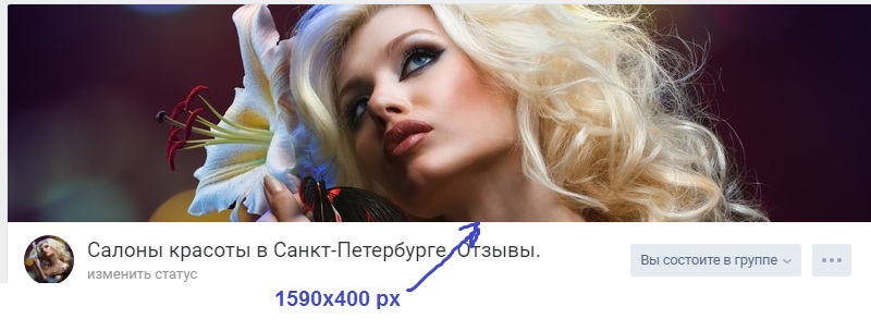 какой размер картинки группы вконтакте