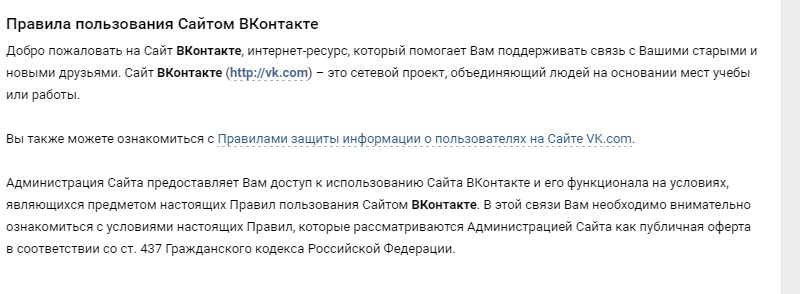 политика и правила вконтакте