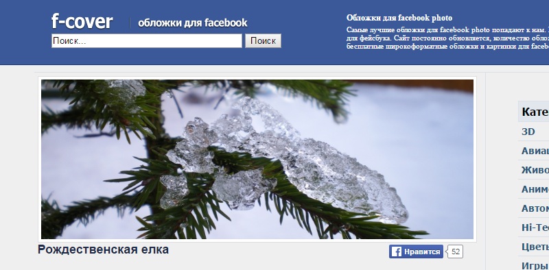 обложка на фейсбуке