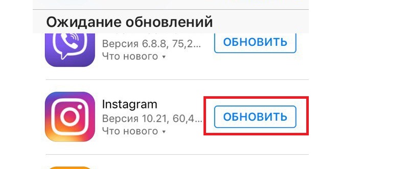 инстаграм обновить