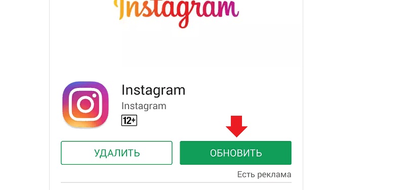 Обновить Инстаграм бесплатно на андроид