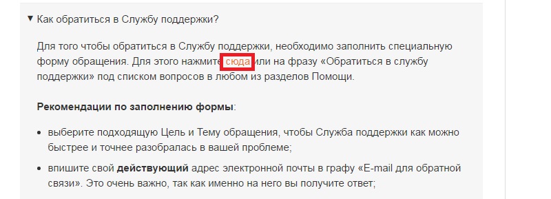 обратиться в службу поддержки в одноклассниках
