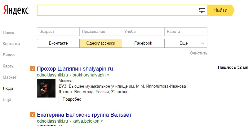 знакомства в одноклассниках