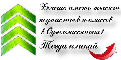 пиар в Одноклассниках пиар, продвижение, одноклассники