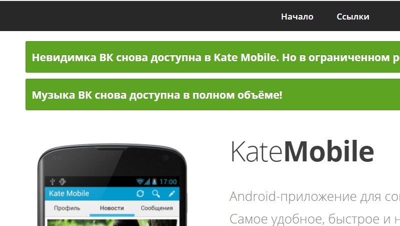 вечный оффлайн Вконтакте