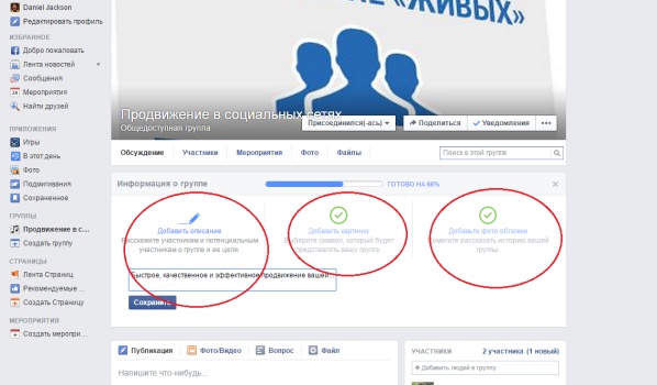фейсбук, создание, группа, оформление