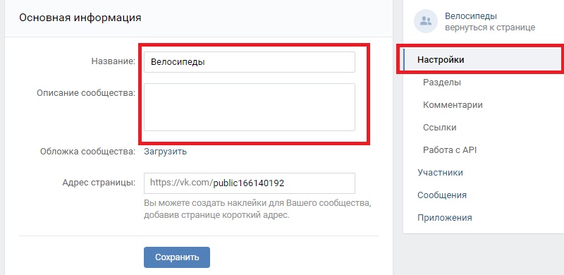 группа в вк создать