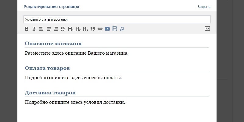 описание магазина в вк