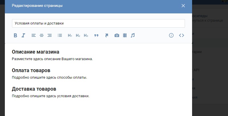 описание магазина в вк