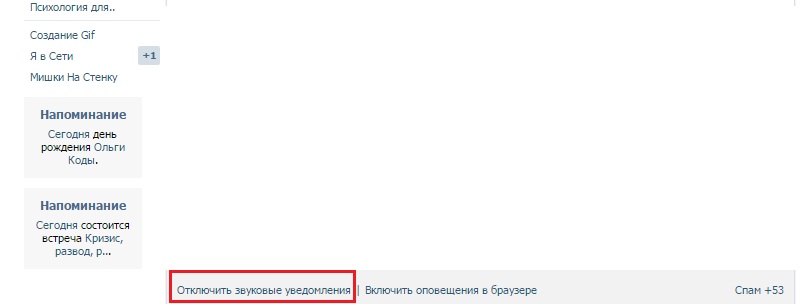 оповещения в вк