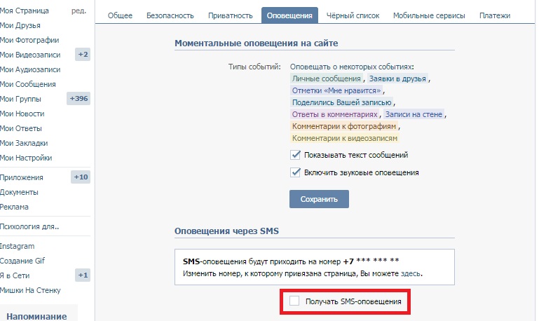 оповещения о заявках в вк