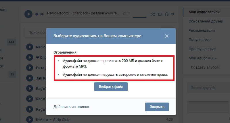 ошибка при добавлении аудио в вк
