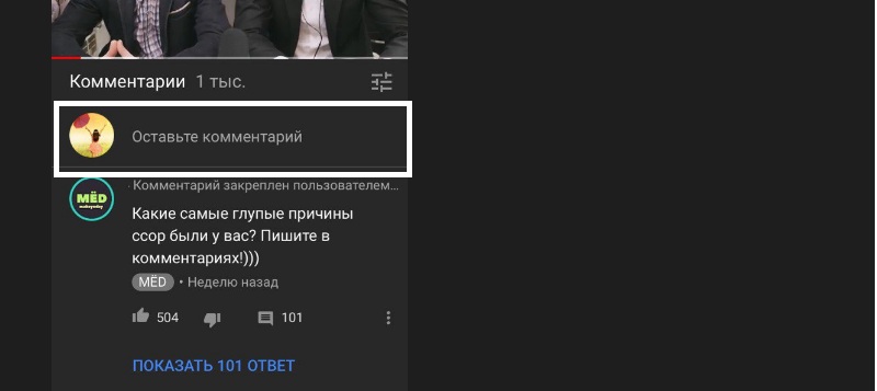 оставить комментарий в Ютубе с айфона