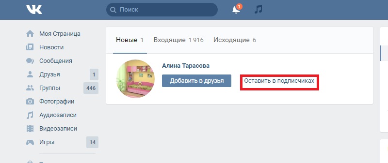 отклонить заявку в друзья в вк