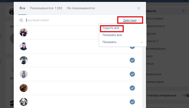 отключить истории друзей в вконтакте