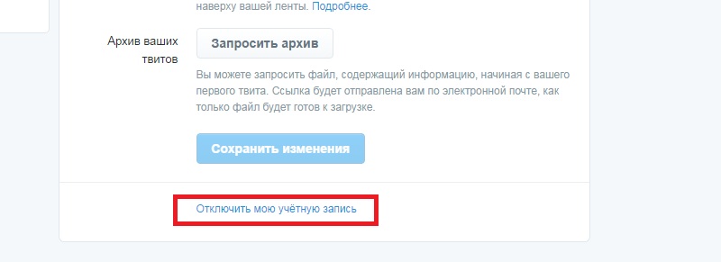 удалить профиль в твиттере