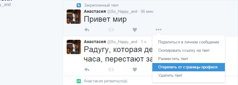 открепить твит в твиттере