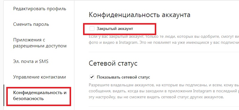 сделать открытый профиль в Инстаграм