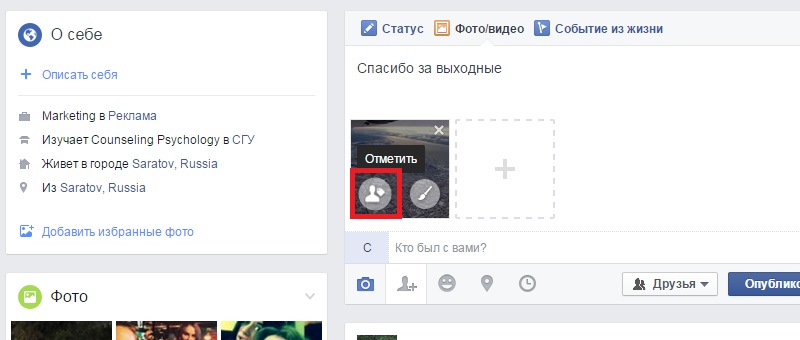 как отметить человека на фейсбук