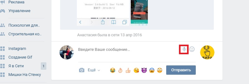 отправить голосовое сообщение в вк