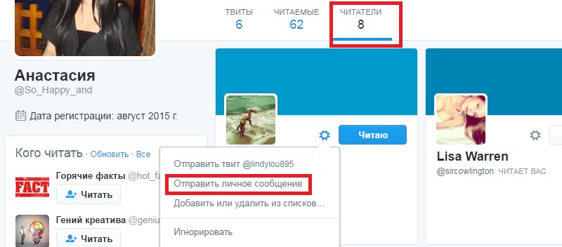 отправить личное сообщение в твиттере