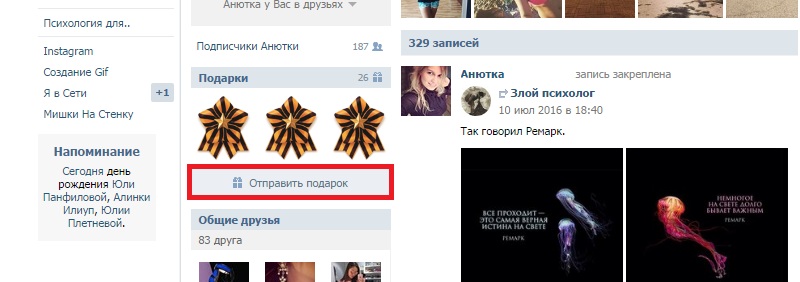 отправить анонимный подарок в вк