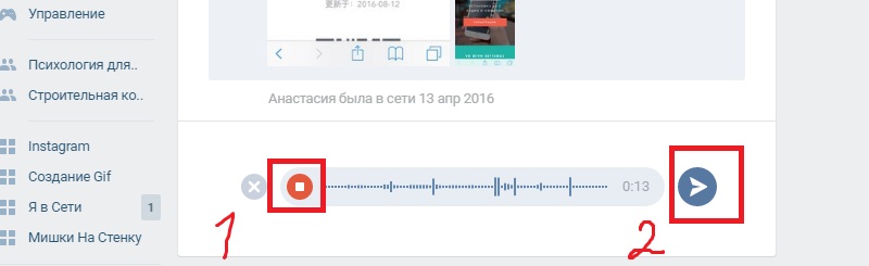 отправить голосовое сообщение вконтакте