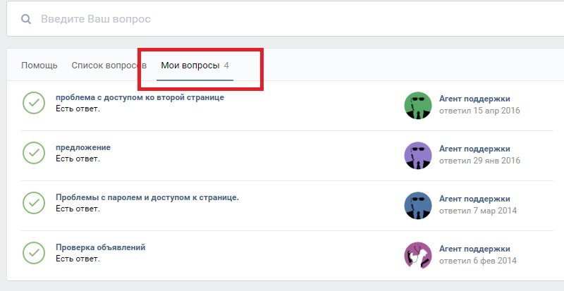 написать в вконтакте в службу поддержки вопрос