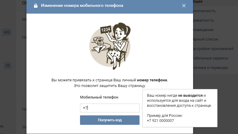 отвязать номер телефона в вконтакте