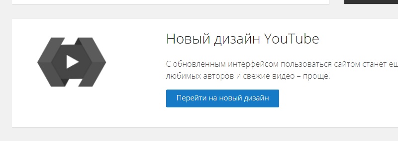 новый дизайн ютуба