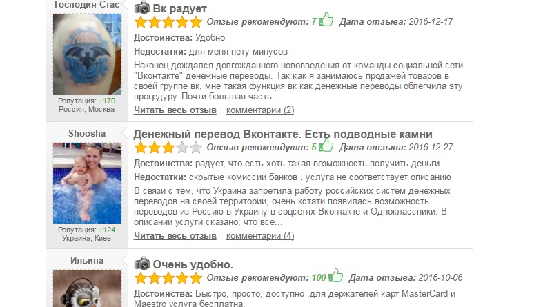 как перевести деньги в вк отзывы