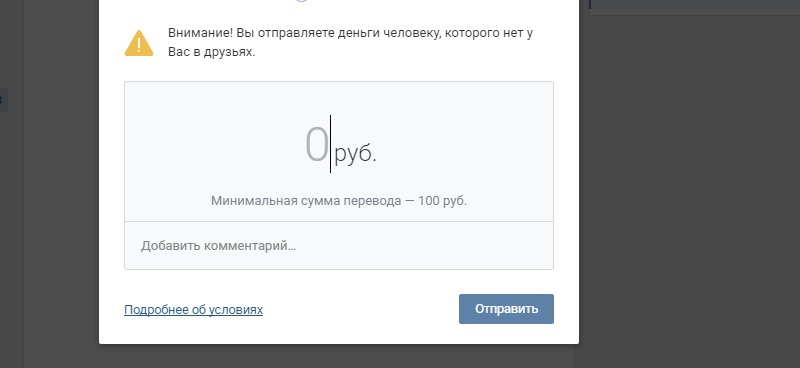 как перевести деньги в вк