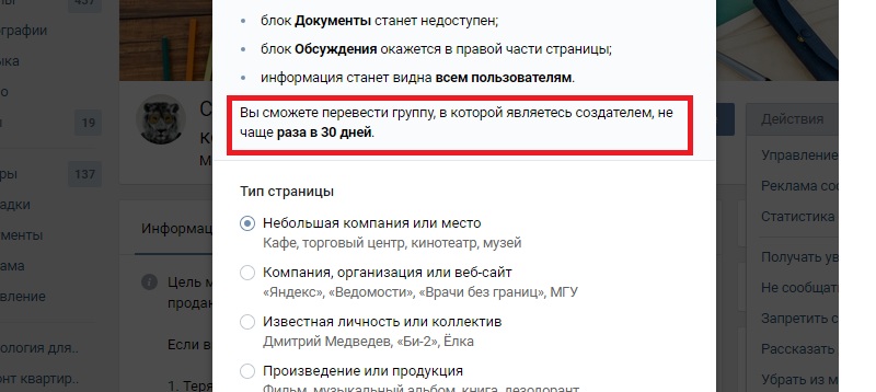 перевод группы в паблик в вк
