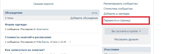переводим группу в паблик в вк