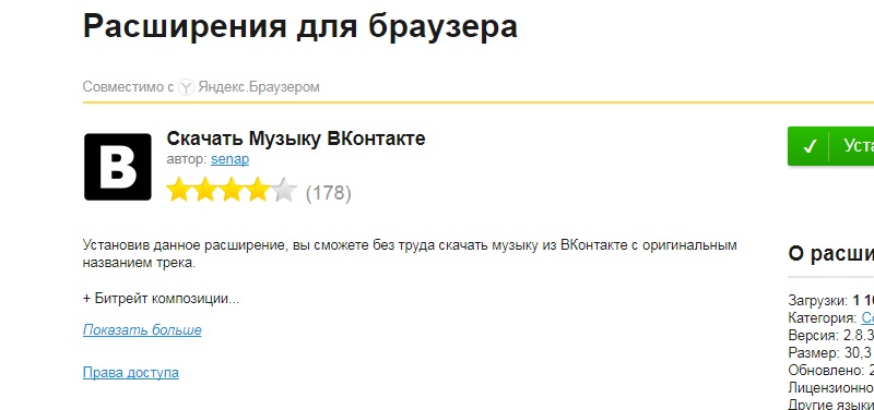 скачать музыку из ВКонтакте плагин для браузера Яндекс