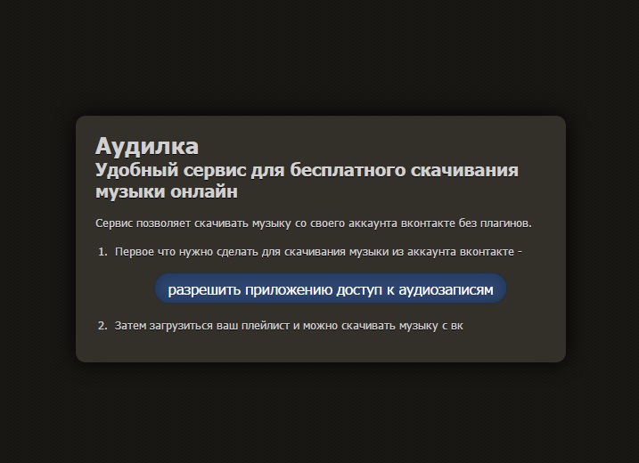 плагин, вконтакте, скачать, музыка, бесплатно