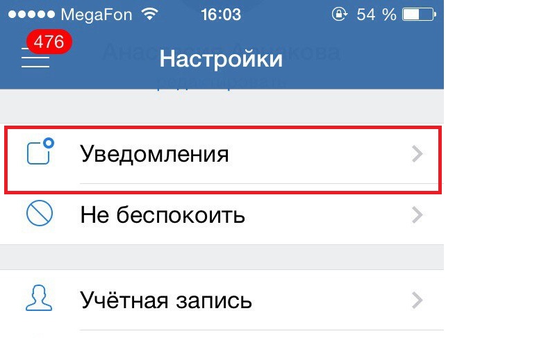 не прихоядт уведомления вк на айфон
