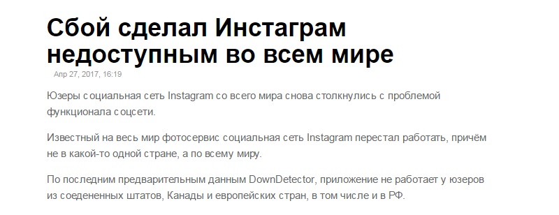инстаграм не работает сегодня