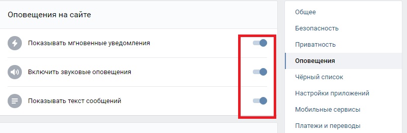 настройка уведомлений в вк на компьютере