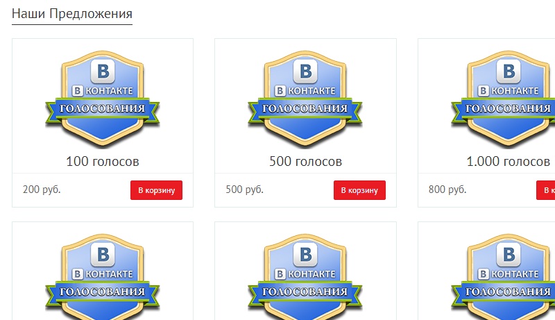купить голоса в вконтакте