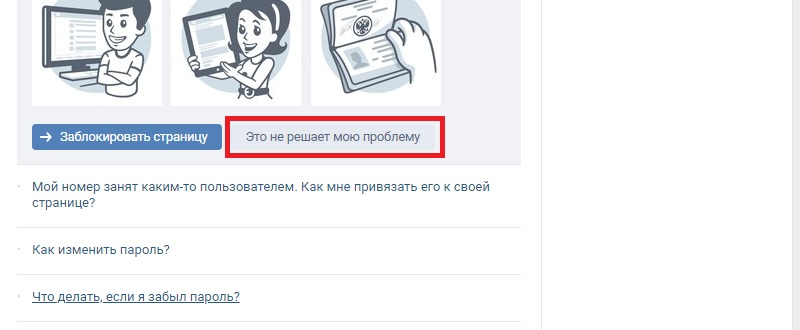 Служба поддержки Вконтакте