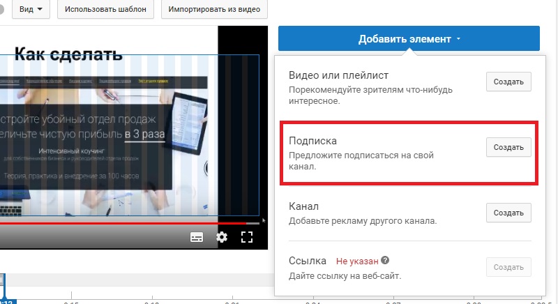 кнопка подписаться на ютубе как сделать