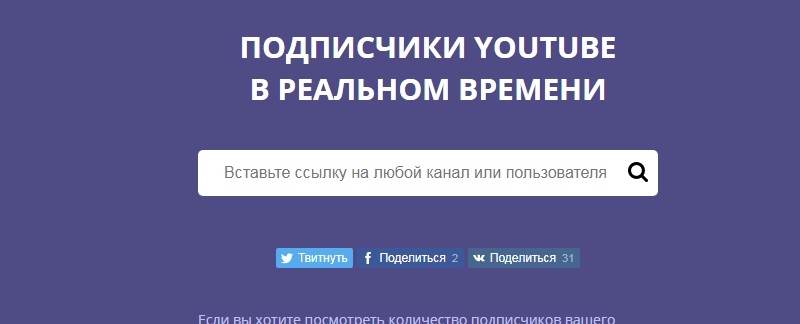 онлайн подписчики Ютуб
