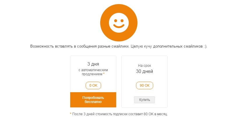 подписка на стикеры в одноклассниках