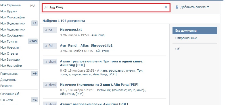 поиск документов в вк