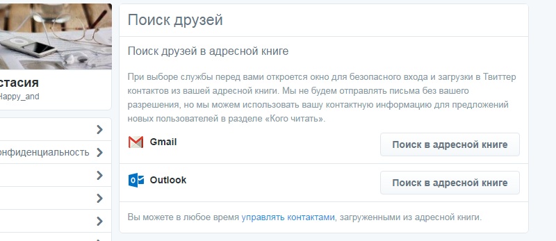 поиск друзей в твиттере