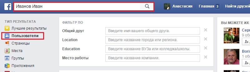 поиск друга в фейсбуке