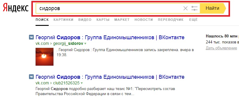 поиск людей по фамилии в вконтакте без регистрации